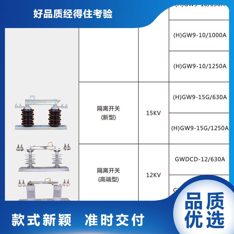 【隔离开关】HGW9-15/630