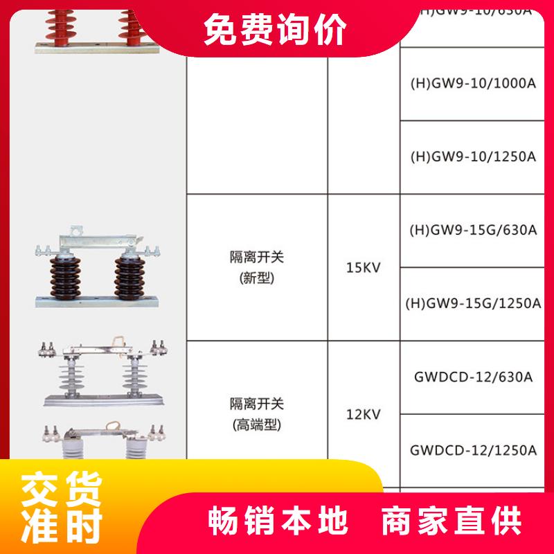 高压隔离开关：HGW9-10G(W)/400A优惠报价.