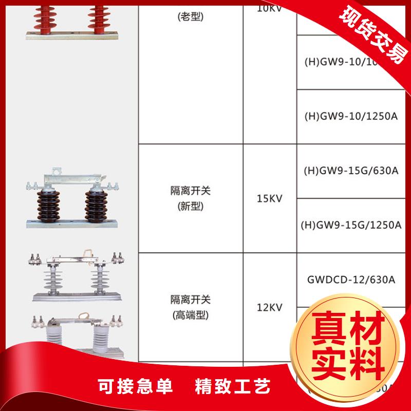 户外高压交流隔离开关：GW9-15W/400A产品介绍