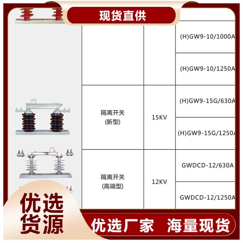 单极隔离开关HGW9-12W/200厂家直销