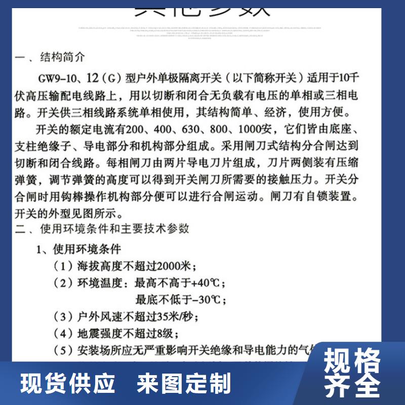 三相交流隔离开关GHW9-12/200单柱立开,不接地,操作型式:手动