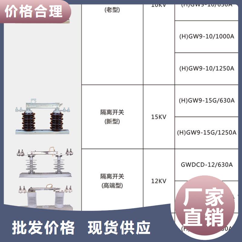 高压隔离开关：GHW9-20KV/1250询问报价.