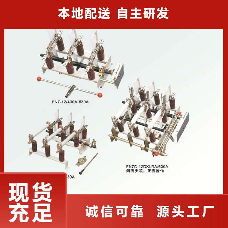 户内高压负荷开关FZN12-10D/630-20_