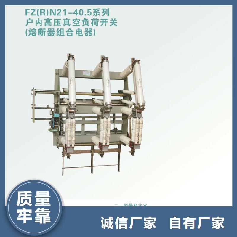 压气式负荷开关(熔断器组合电器)FZN12-10D/630-20