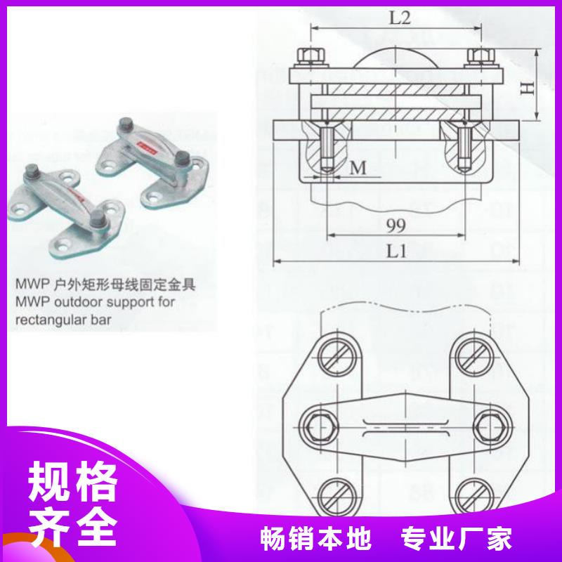 硬母线固定金具MWP-203