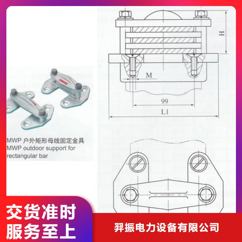 矩形母线固定金具MWP-303T