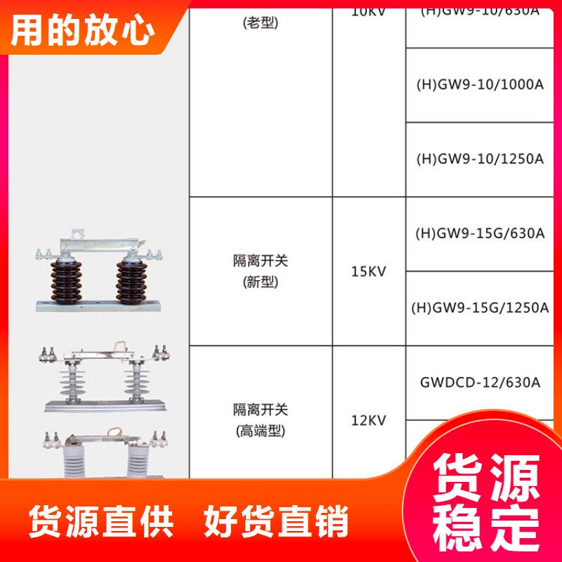 【羿振电气】隔离开关GHW9-10/1250