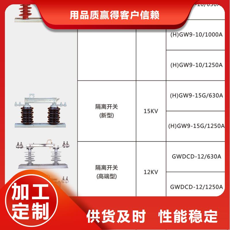 交流三相隔离开关GW9-10W/630