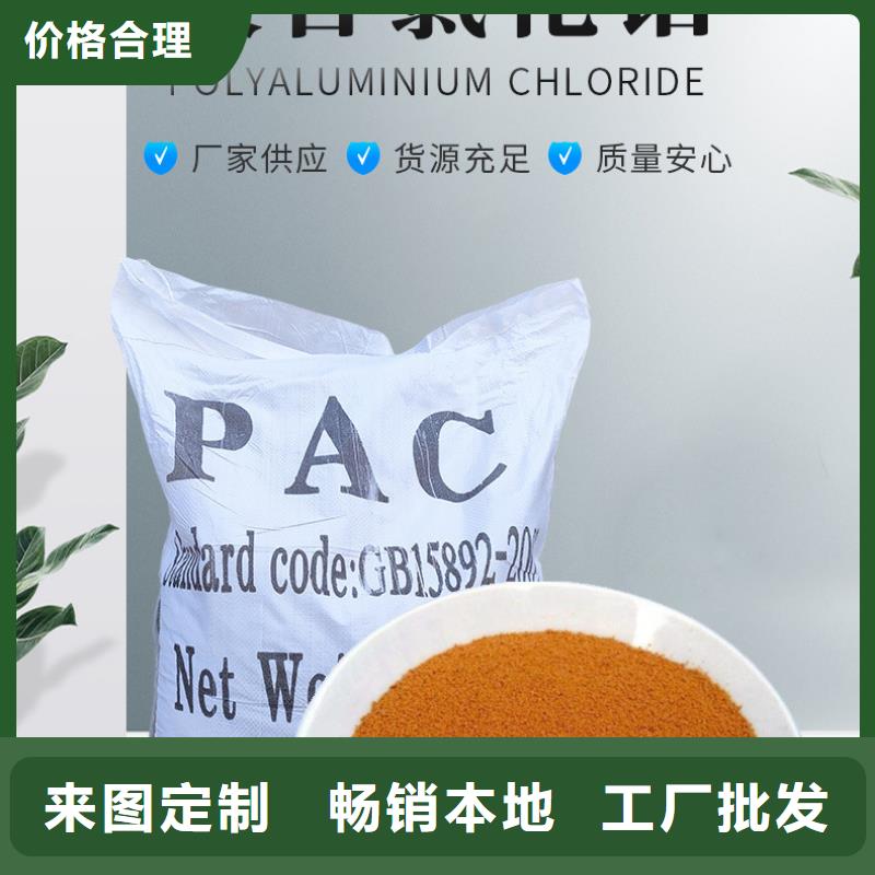 聚合氯化铝欢迎订购-PAC