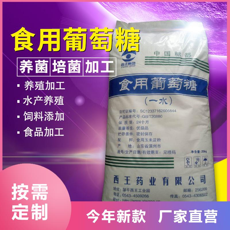 质量优的食品级葡萄糖生产厂家