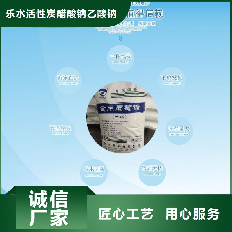 葡萄糖_60%乙酸钠产品优势特点