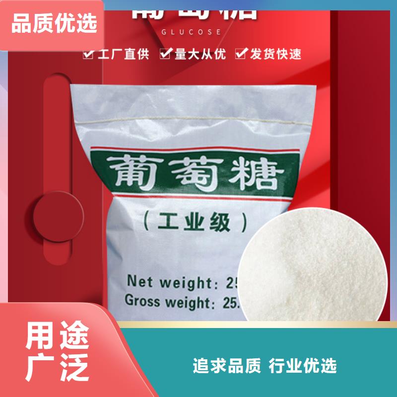 质量优的食品级葡萄糖生产厂家