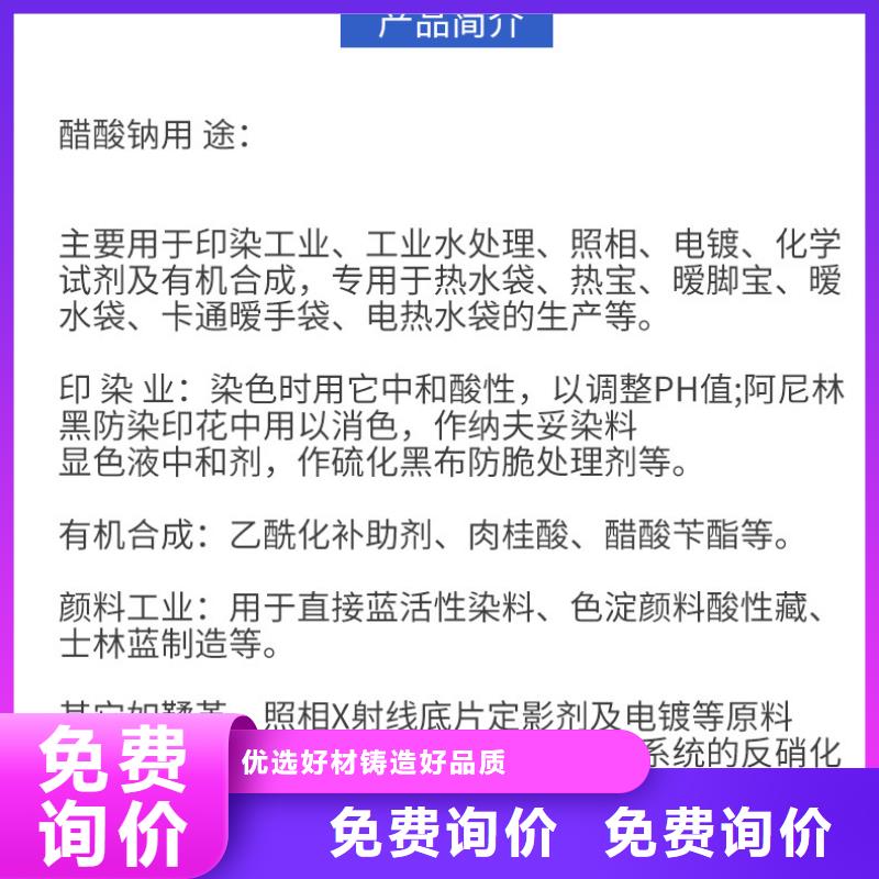 买60%醋酸钠到乐水环保科技有限公司