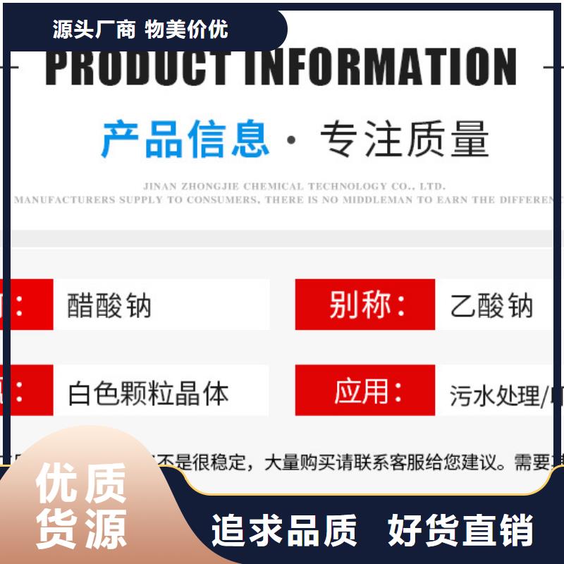 58%醋酸钠规格全可满足不同需求