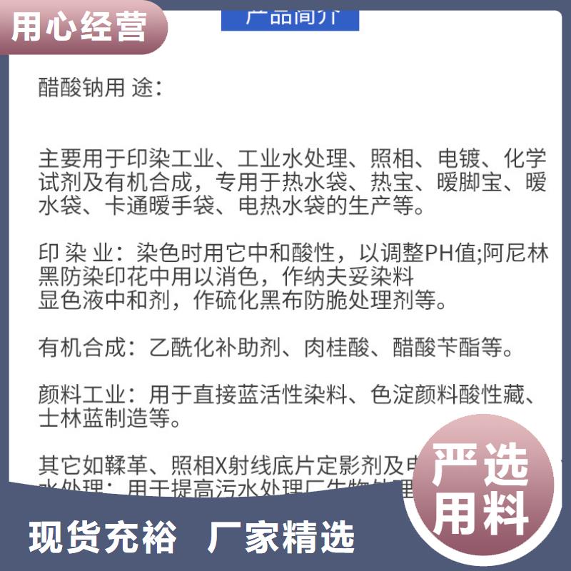 价格合理的58%-60%醋酸钠生产厂家