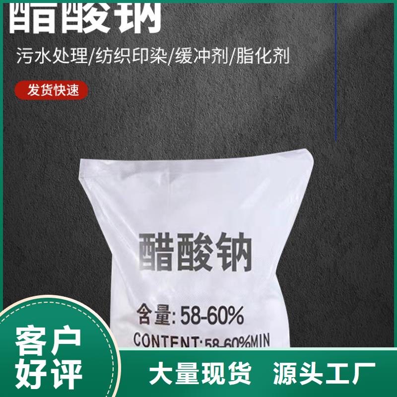 #58%醋酸钠#欢迎来厂参观