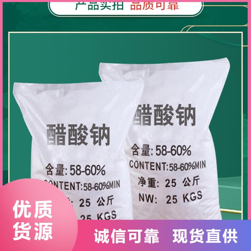 质量可靠的60%醋酸钠生产厂家