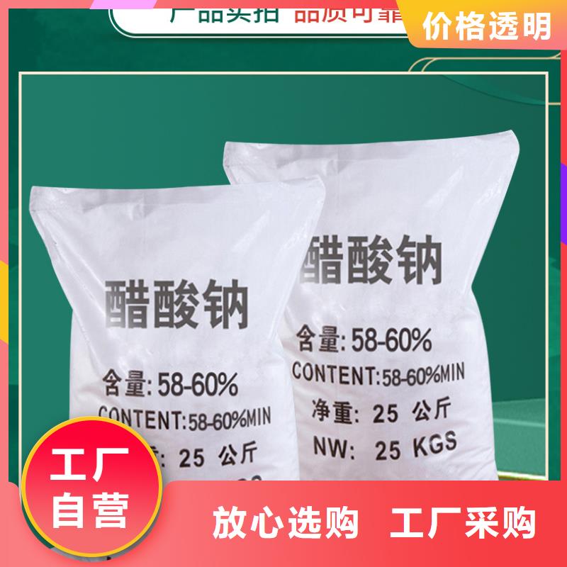 58%醋酸钠-可送货上门