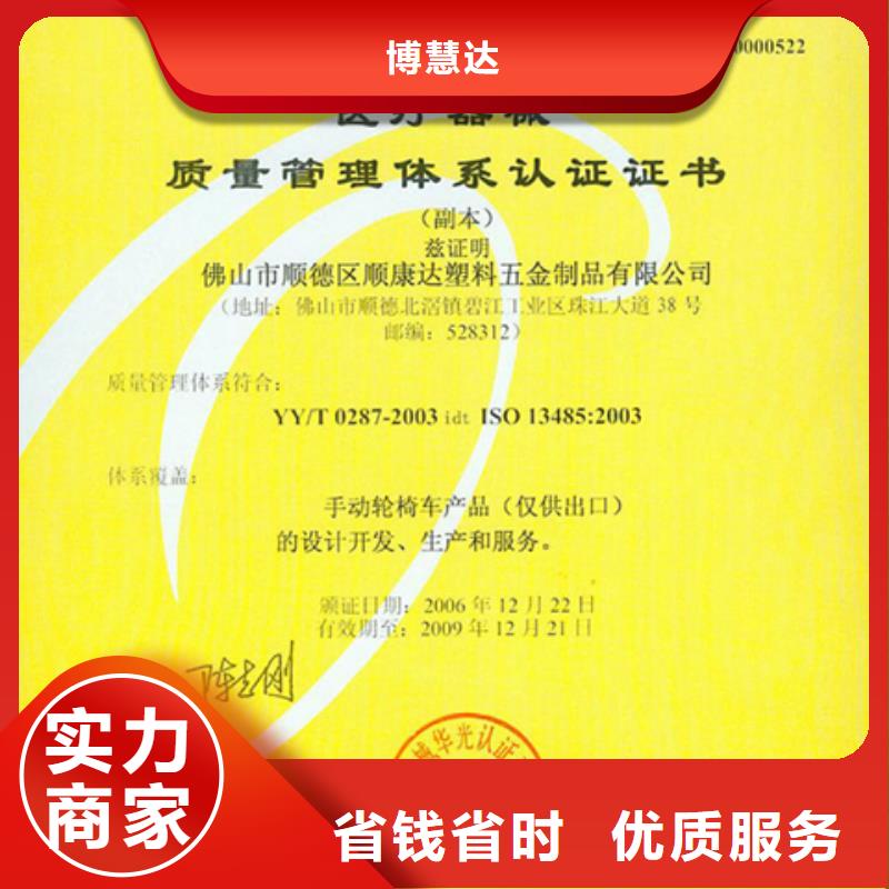 【荆州】买博慧达ISO标准认证 公司在当地