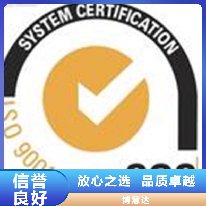 [海南]本土博慧达ISO9001质量体系认证哪里便宜方便