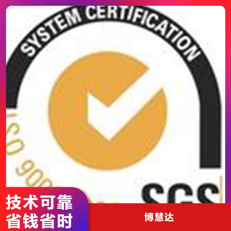 《博慧达》广东汕头市莲华镇ISO标准质量认证机构优惠 