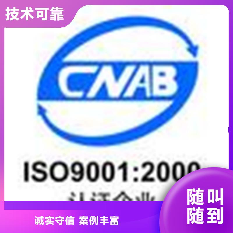 保亭县ISO9000认证要求发证公司