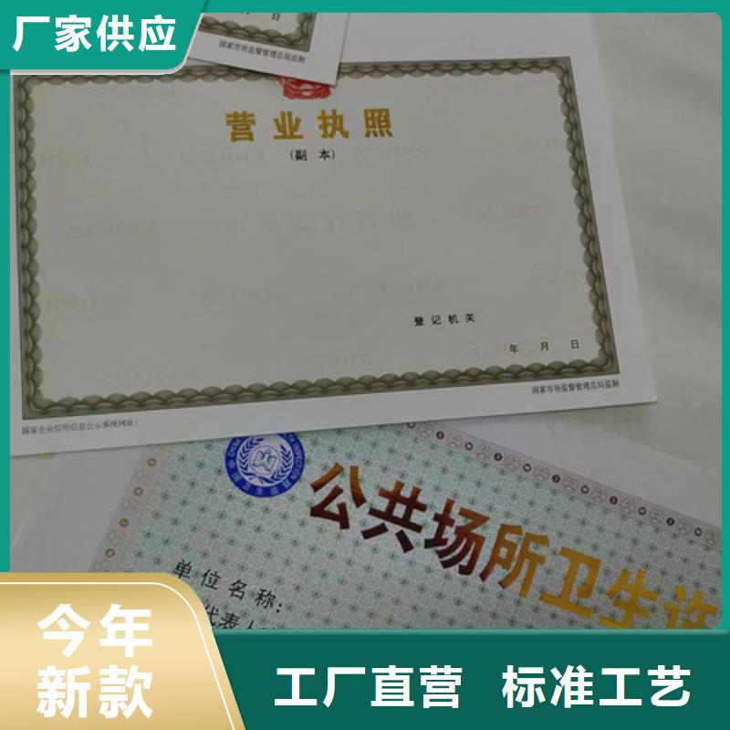 危险化学品经营许可证印刷厂家/营业执照印刷厂家