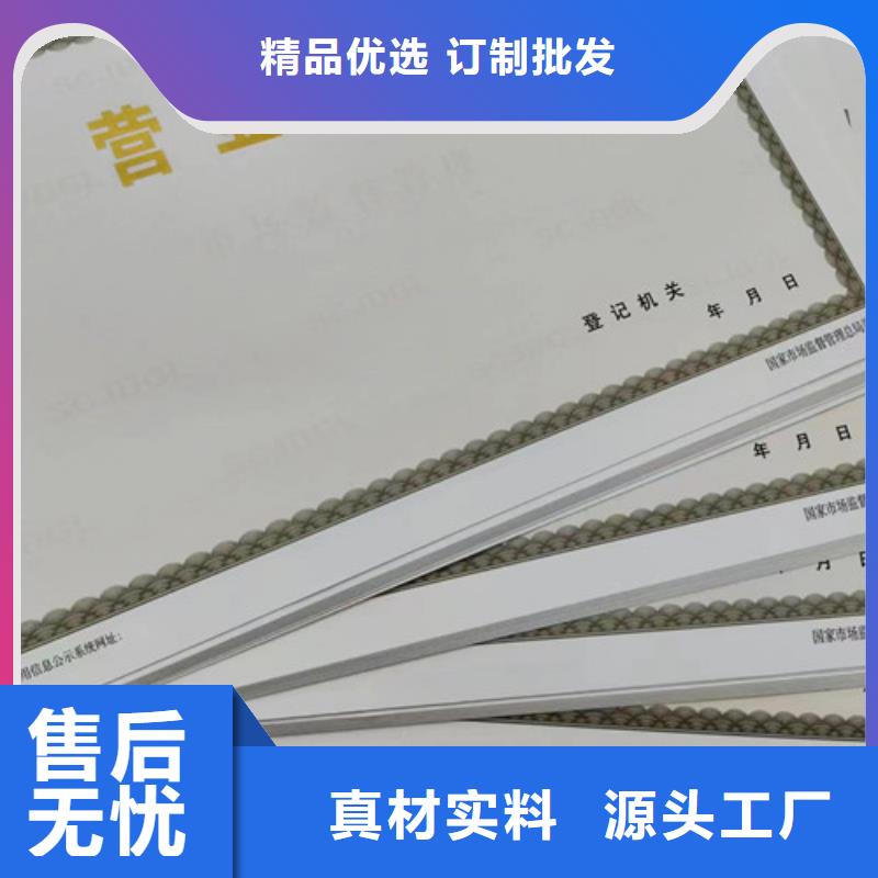 社会团体法人登记/新版营业执照印刷厂/食品经营许可证订做定制