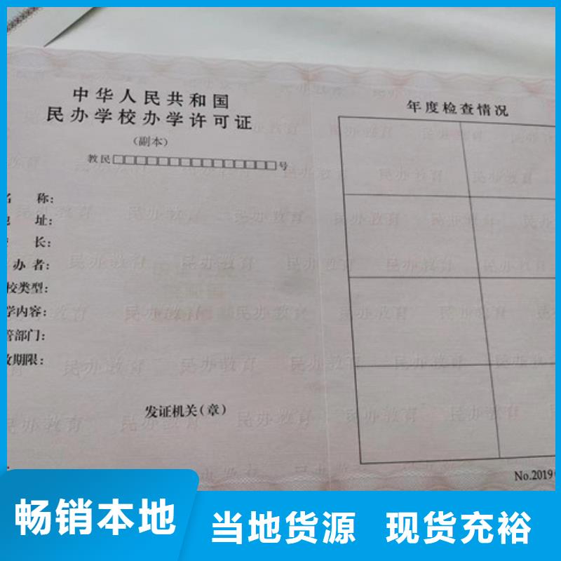 营业执照订做公司经营许可证制作厂家