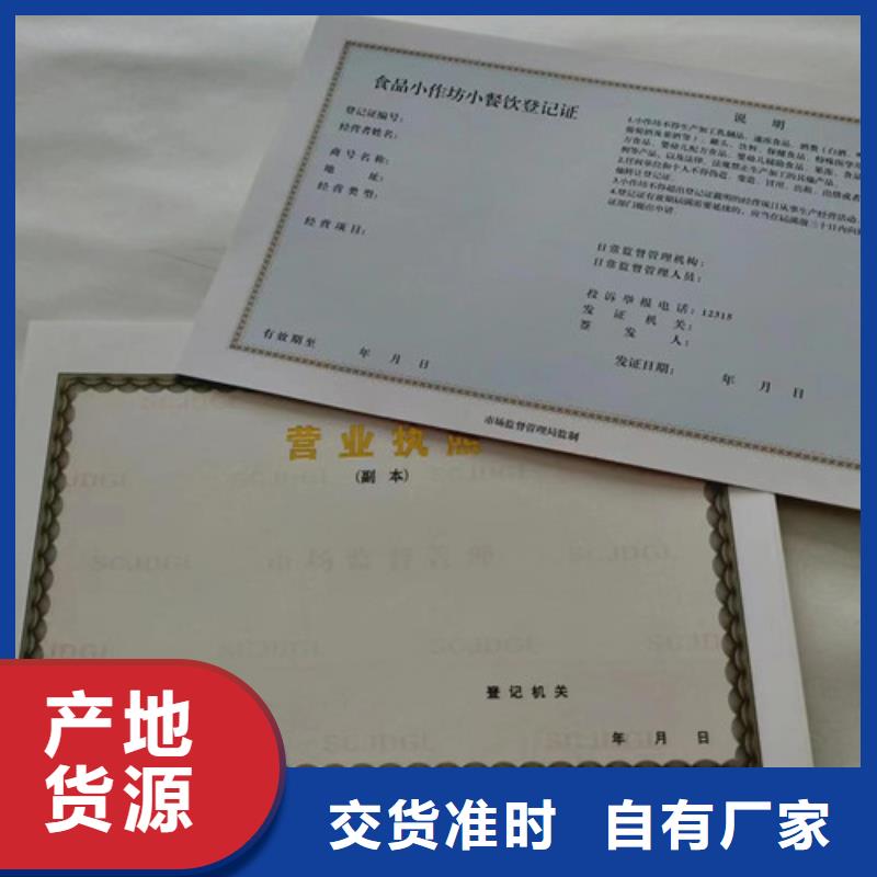 食品小作坊小餐饮登记证制作印刷订做/印刷厂新版营业执照正副本纸张