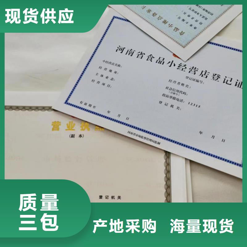 营业执照制作厂危险化学品经营许可证印刷厂家