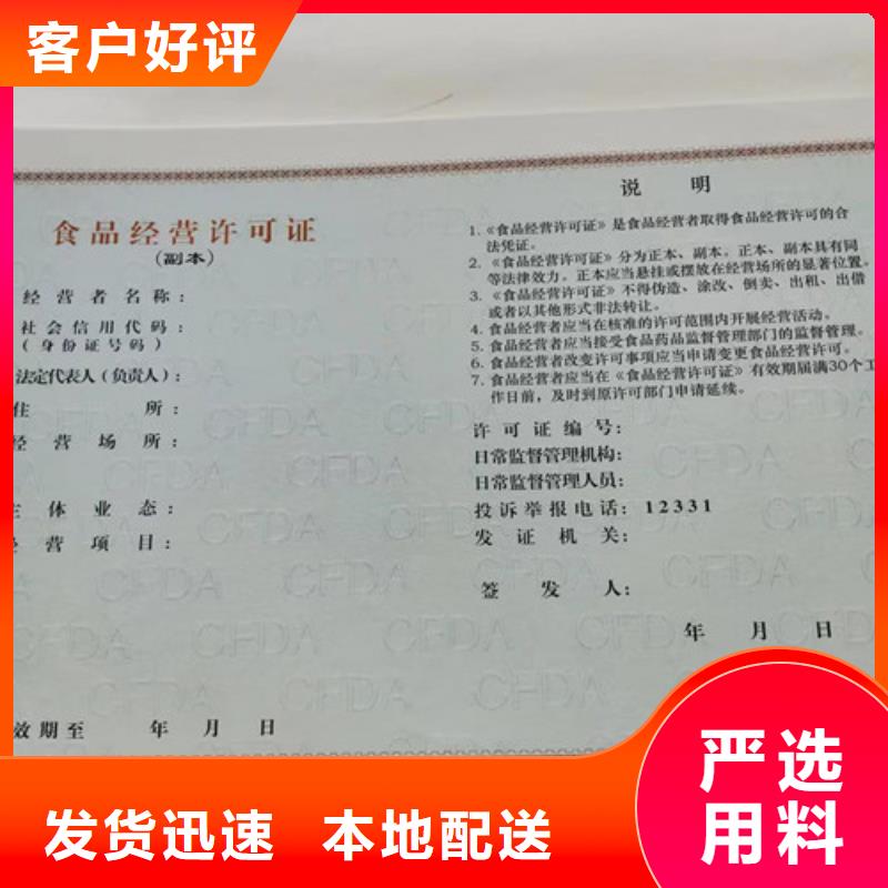 屯昌县新版营业执照制作印刷/食品经营许可证印刷厂家欢迎订制批发