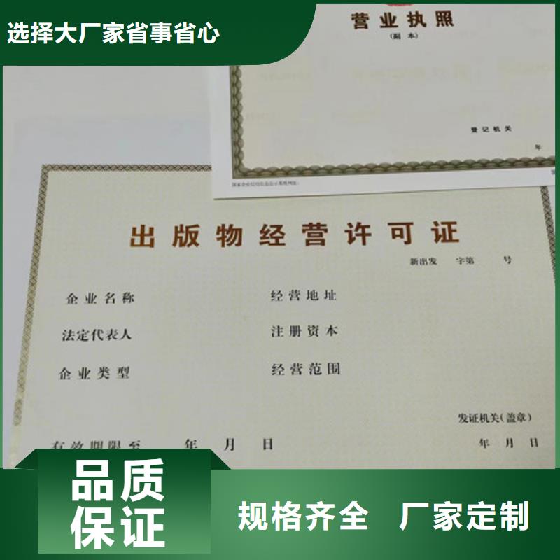 医疗器械经营许可证设计/印刷厂专版水印纸登记