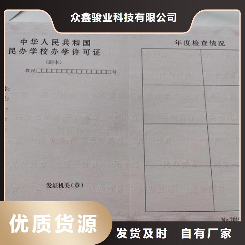 基金会法人登记生产/新版营业执照印刷