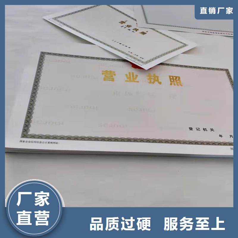 新版营业执照设计/登记印刷