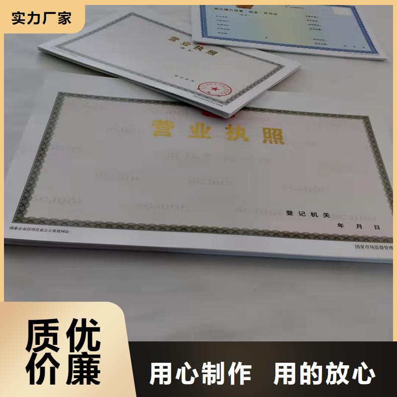 印刷营业执照危险化学品经营许可证定做