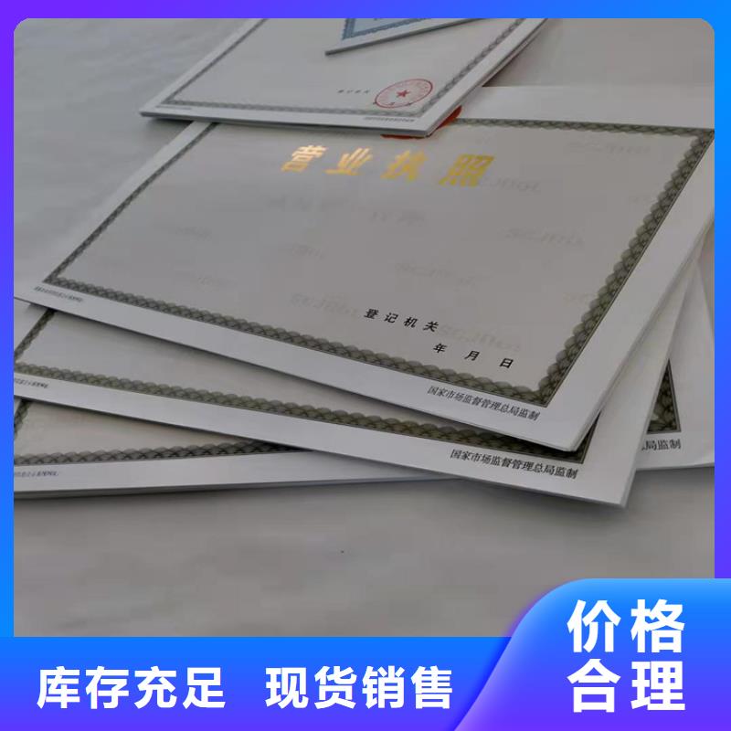 成品油零售经营批准印刷厂家新版营业执照制作