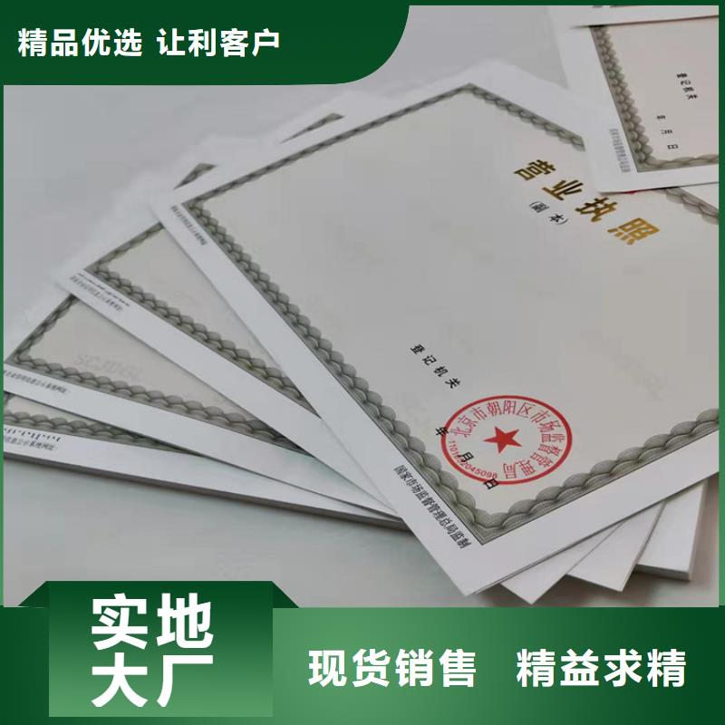 营业执照印刷设计/新版营业执照印刷厂