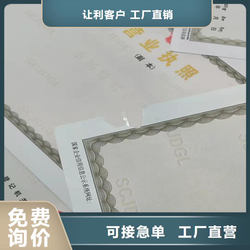 新版营业执照定做厂-新版营业执照定做厂好评