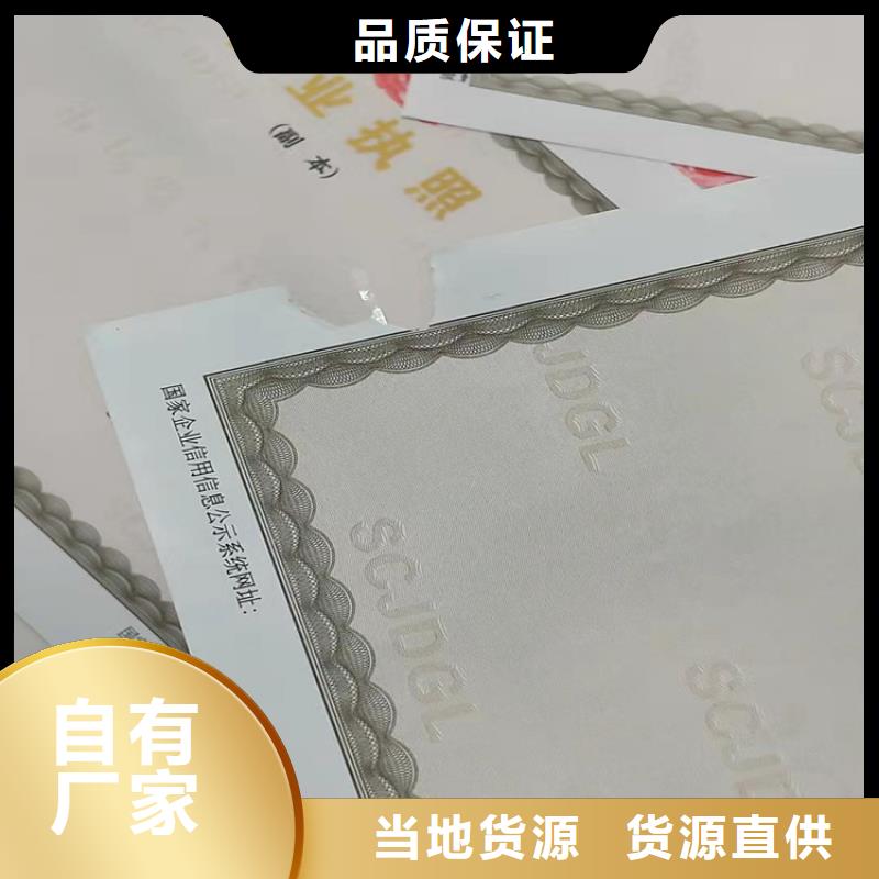 药品经营许可证定做定制/新版营业执照印刷厂