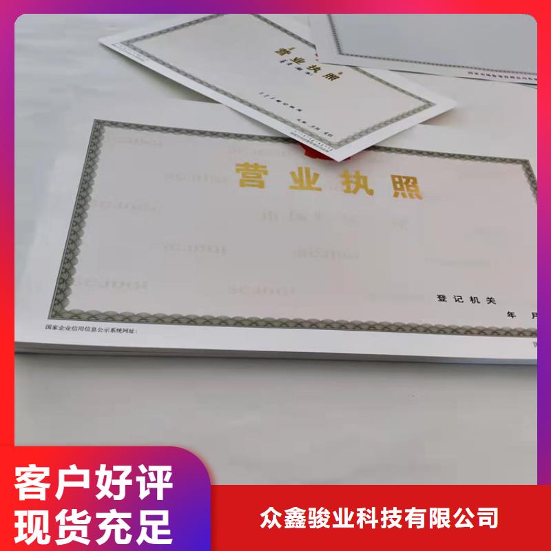 自治区新版营业执照定做/道路运输经营许可证定做厂家