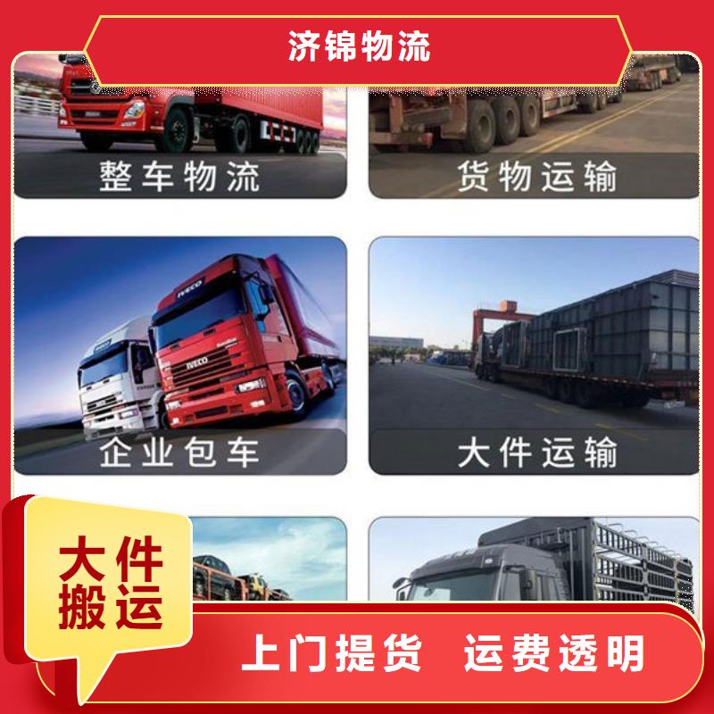 上海到1吨起运[济锦]大件运输2024最新报价