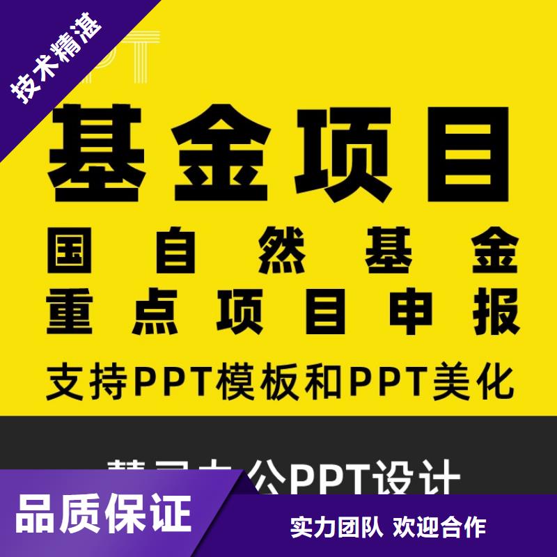 PPT排版美化制作课题申报- 本地 放心之选_客户案例