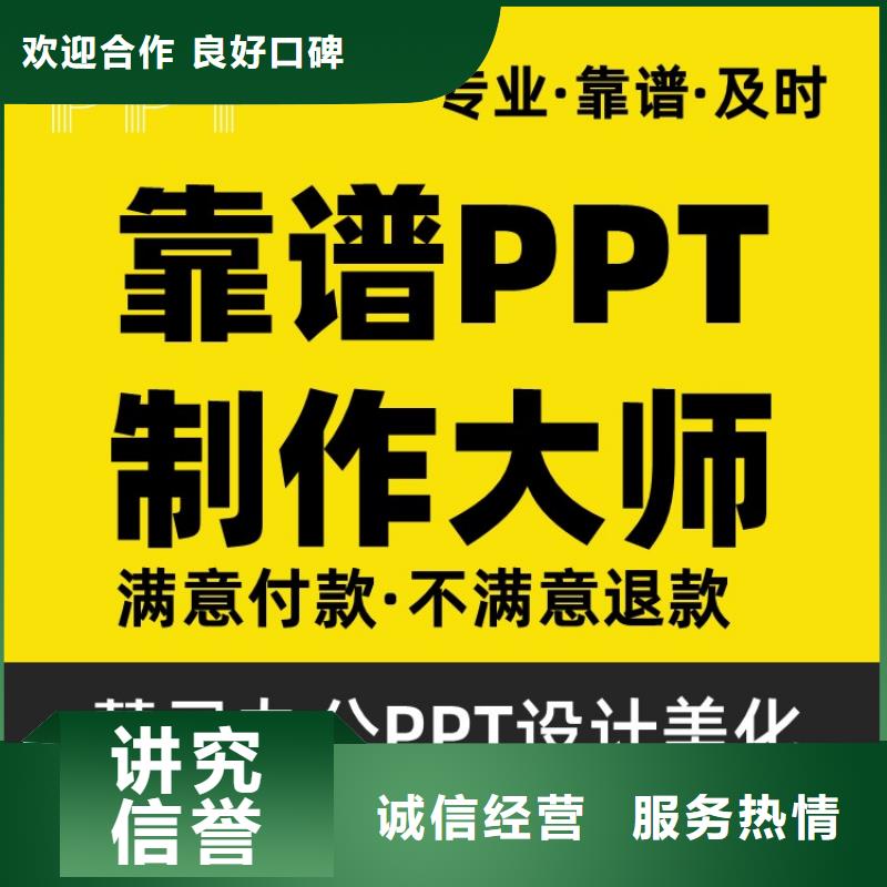 副主任医师PPT代做上门服务