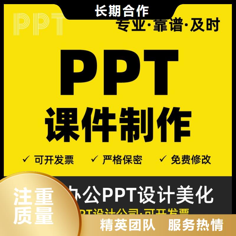 杰青PPT代做可开发票