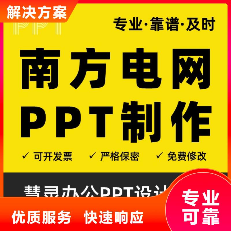 杰青PPT代做上门服务