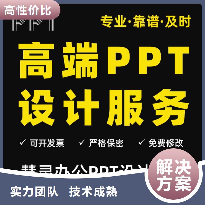 主任医师PPT制作可开发票