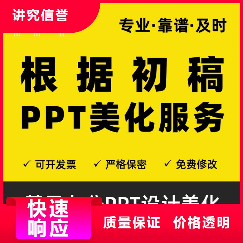 副高PPT可开发票