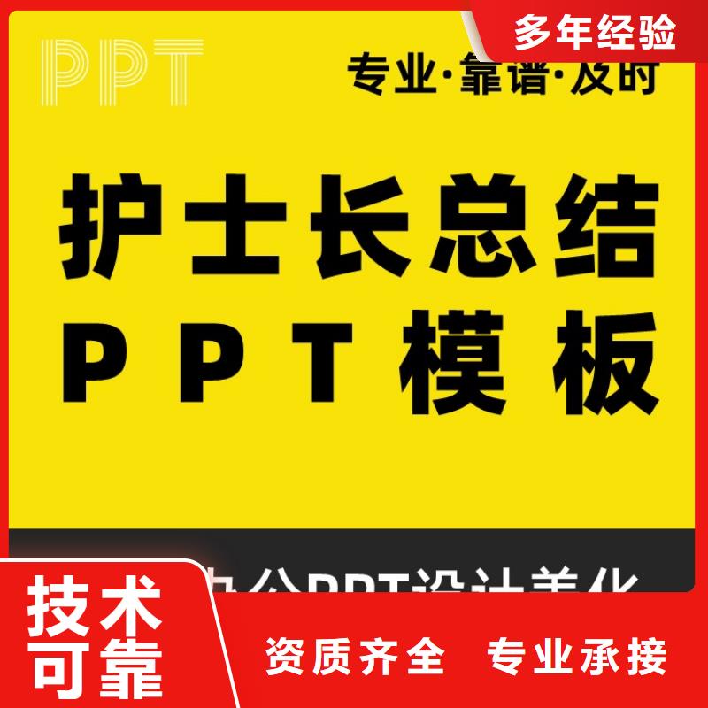 正高PPT美化可开发票