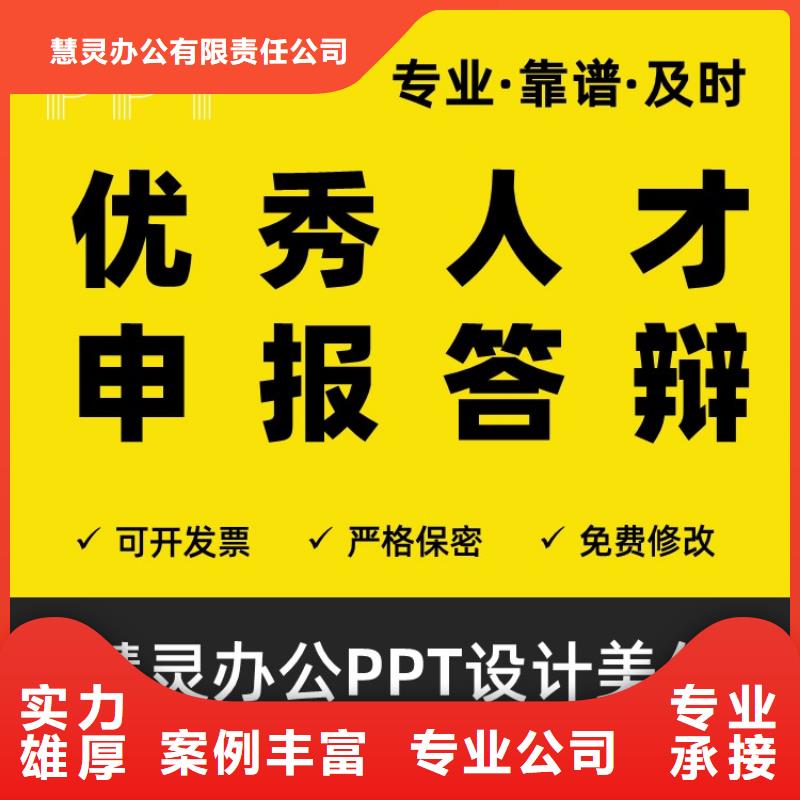 正高PPT美化可开发票